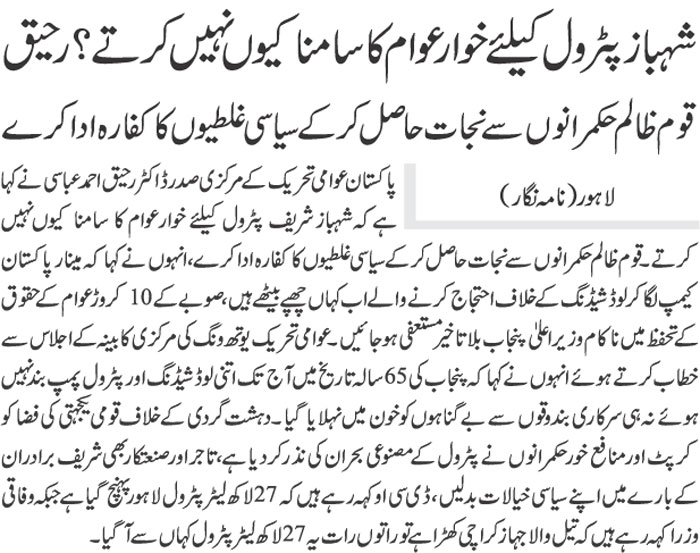 تحریک منہاج القرآن Minhaj-ul-Quran  Print Media Coverage پرنٹ میڈیا کوریج Daily jahan e pakistan back page